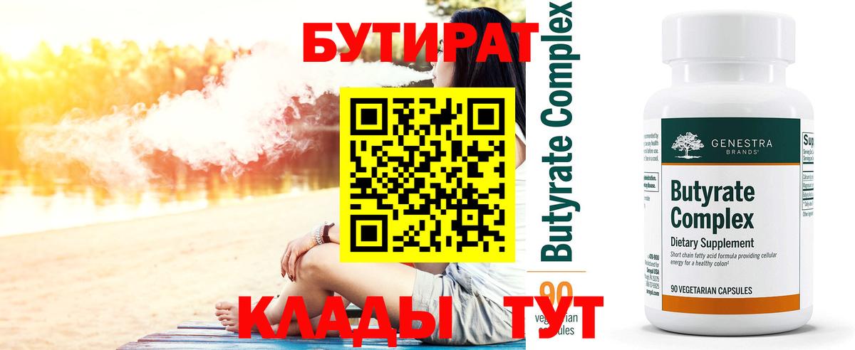 Алейск  БУТИРАТ жидкий экстази  Вход с VPN 