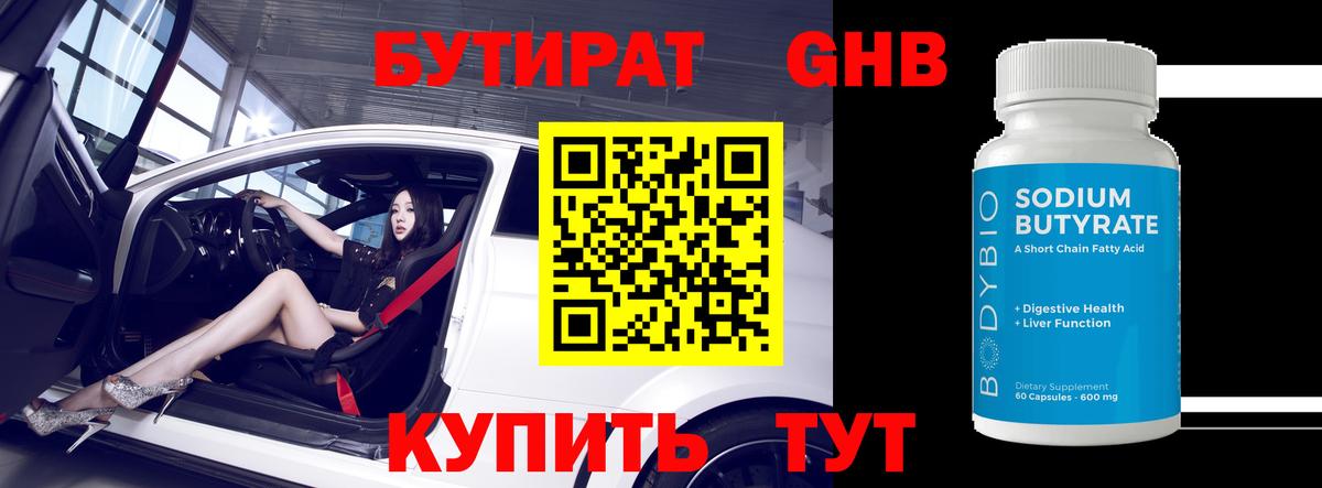Бутират вода Алейск