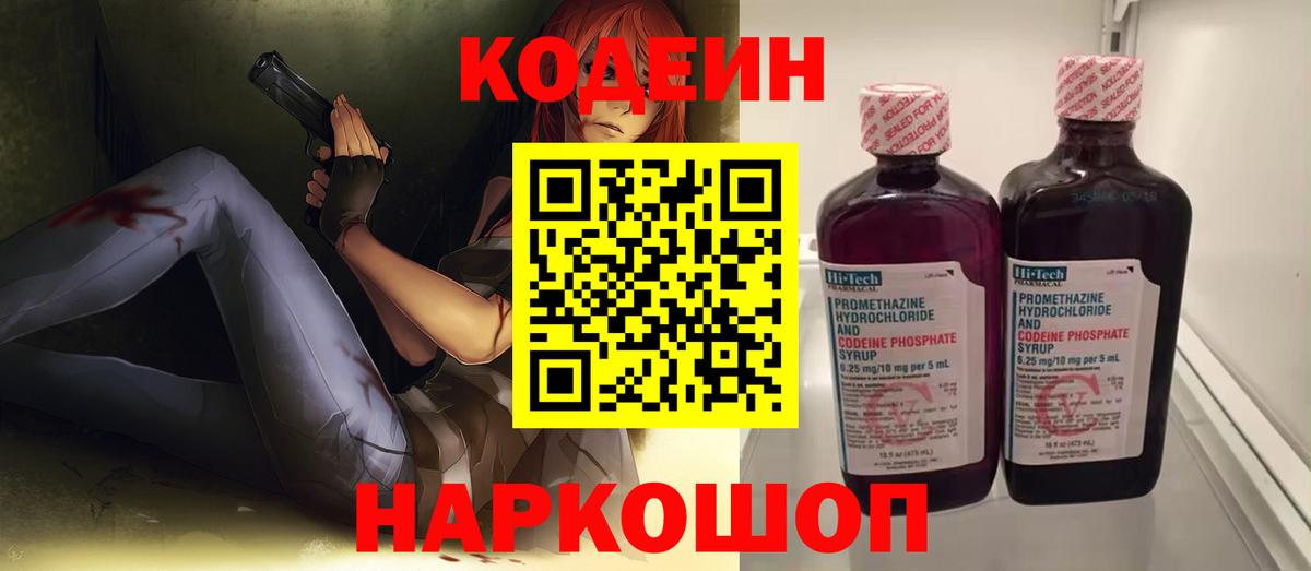 Кодеин Purple Drank Алейск