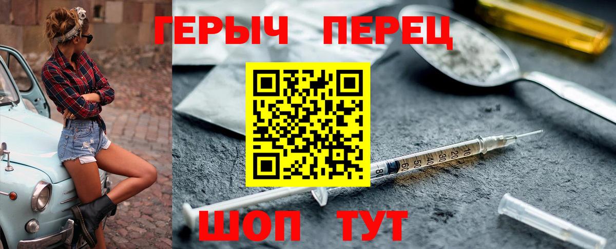 Героин герыч  Вход с VPN  ГЕРОИН  Алейск 