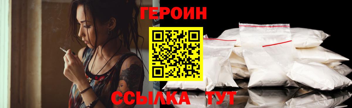 ГЕРОИН белый Алейск